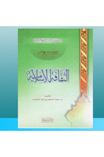 الثقافة الاسلامية فئة المسلمين الجدد