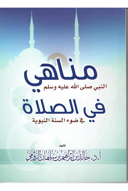 Prohibitions of prayer