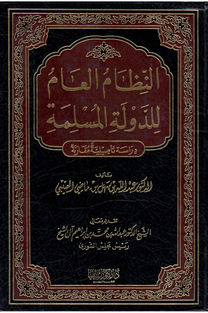 Public order of the Muslim state
