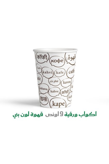 Coffee Language Paper Cups Brown 1000 pcs
