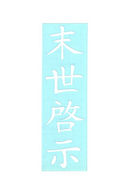 BsElektronik Özel Japan Yazısı Sticker Japon Honda Sevenler