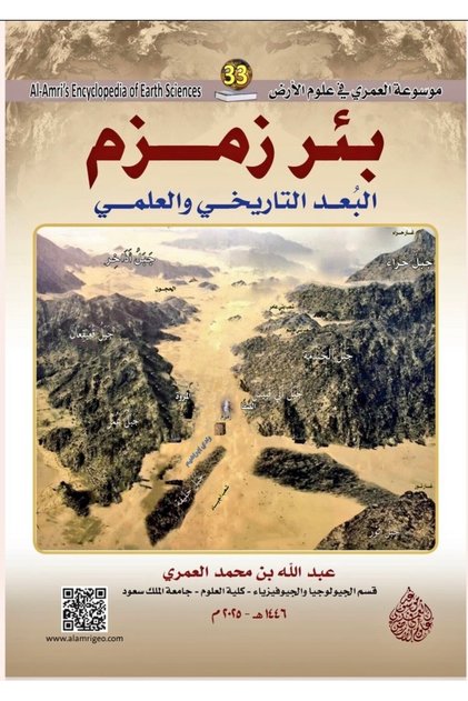 Zamzam Well: Historical and Scientific Dimension