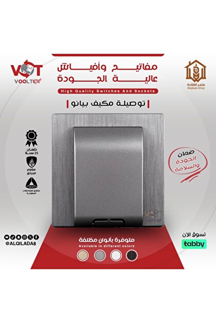 فولتكس كنكتر توصيلة مكيف 45 امبير بيانو اسود
