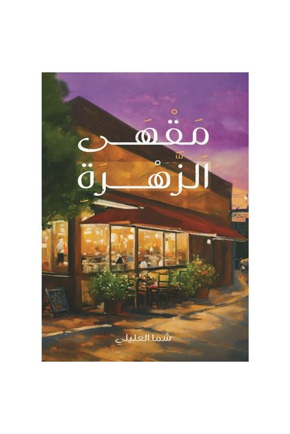 The Flower Cafe Original Version - Books & Novels