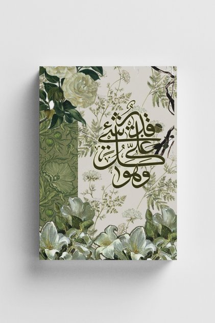 سلسلة الكولاج 22 - الله قادر على كل شيء (دفتر إسلامي مع آيات وحديثات)