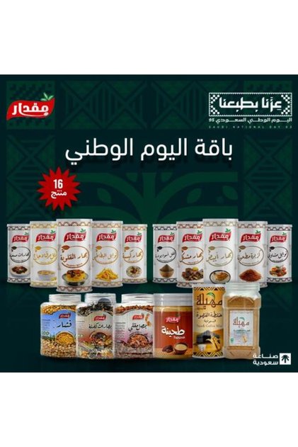 باقة اليوم الوطني