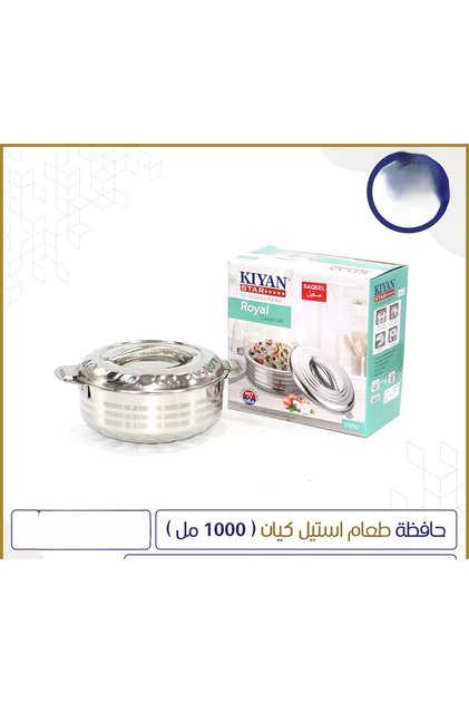 حافظة طعام استيل كيان ( 1000 مل )