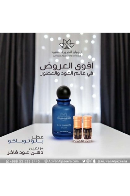 عطر التبغ الأزرق الأصلي + قطعتين من دهن العود