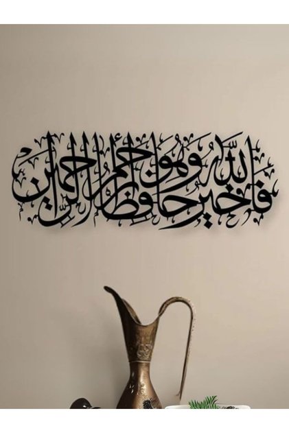 Surah Yusuf Calligraphy Wall Art – Islamic Wall Decoration | Ramadan & Eid Decor