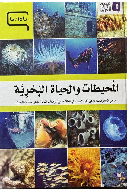 Encyclopedia of what oceans and marine life