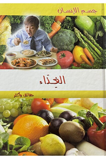 Human Body Food Encyclopedia