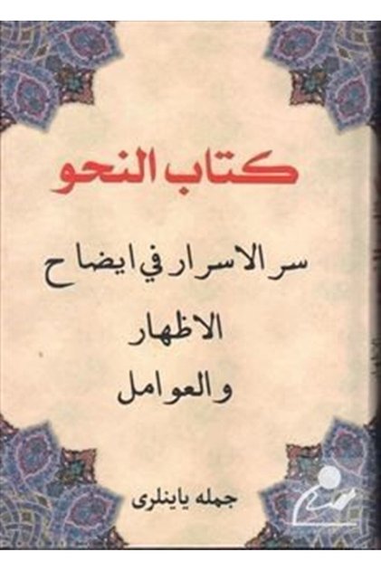 Kitabü'L Nahiv, Kitab-Ul Izhar, and Avamil (Ottoman)