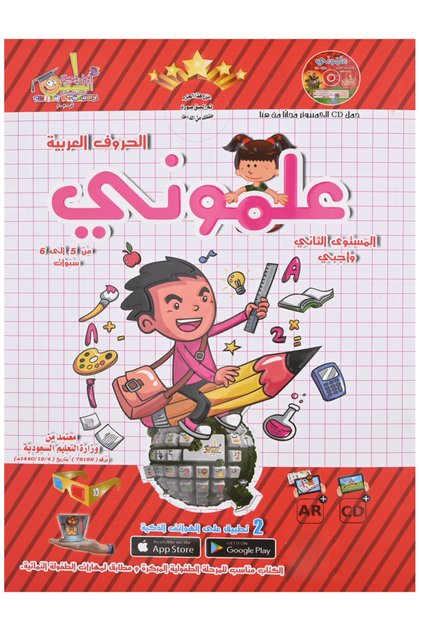 علموني الحروف العربية المستوى الثاني واجبي