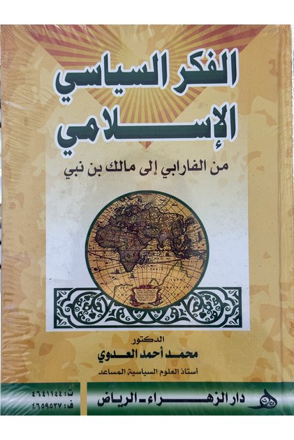 Islamic political thought