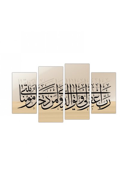 لوحه جداريه - رب إغفر لي و لوالدي و لمن دخل بيتي مؤمنا - 300949 - مقسمه أربعة قطع