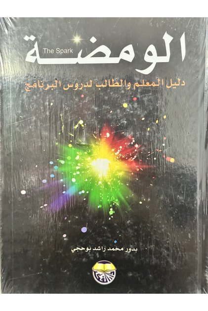 الومضة