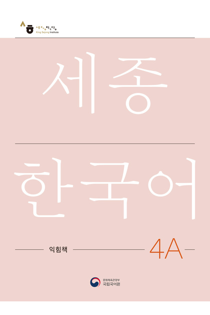 Korean Language Learning Workbook Level 4A