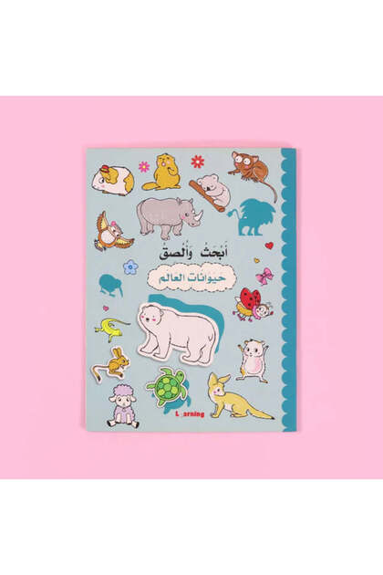 I Search and Paste - حيوانات العالم