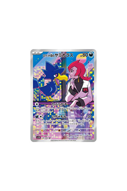 Pokemon TCG Wattrel #105 Pokemon Japanese Mask of Change Orijinal
