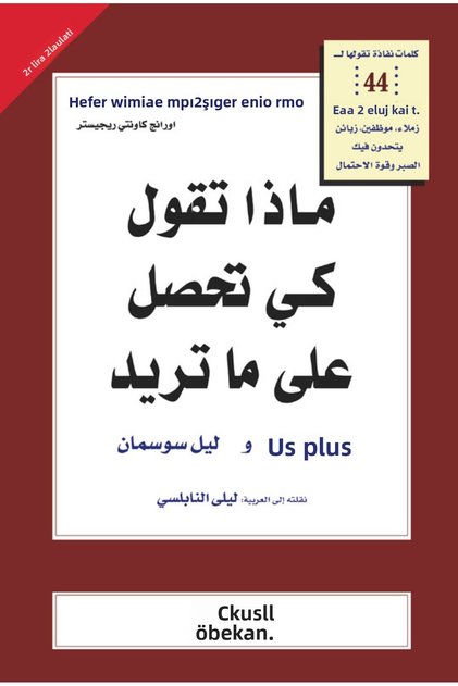 ماذا تقول كي تحصل على ما تريد؟ - كلمات نفاذة تقولها لـ ٤٤ شخصًا رؤساء في العمل، زملاء، موظفين، زبائن يتحدون فيك الصبر وقوة الاحتمال