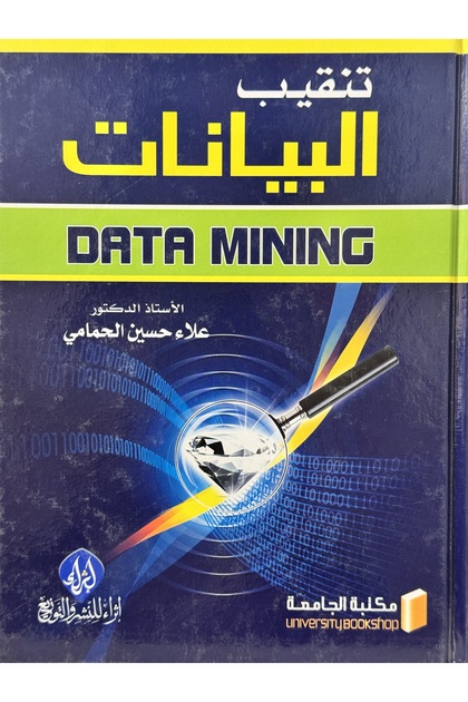 تنقيب البيانات