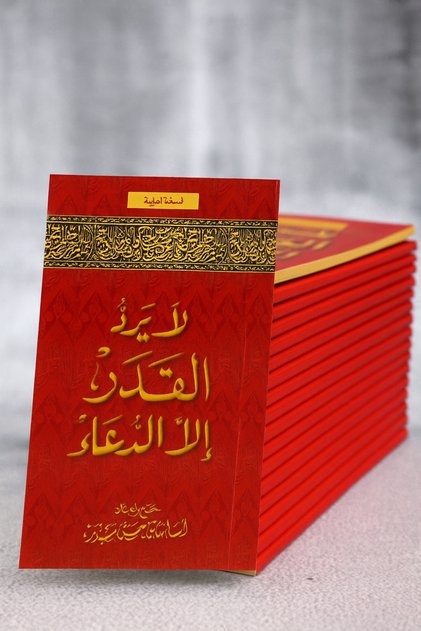 Nothing can avert destiny except supplication (12 books) Charity distributions