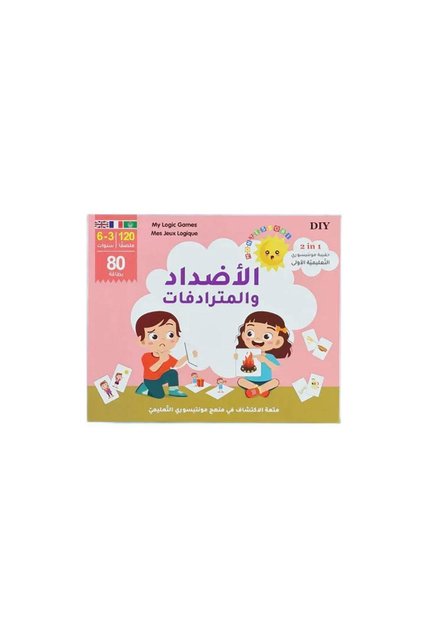 The First Educational Bag of مونتيسوري: Antonyms and Synonyms