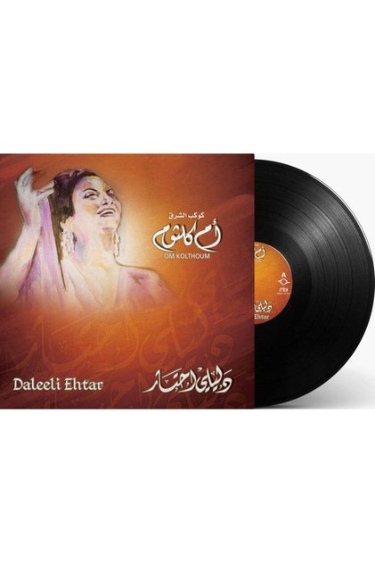 اسطوانه - فينيل - ام كثلوم دليلي احتار