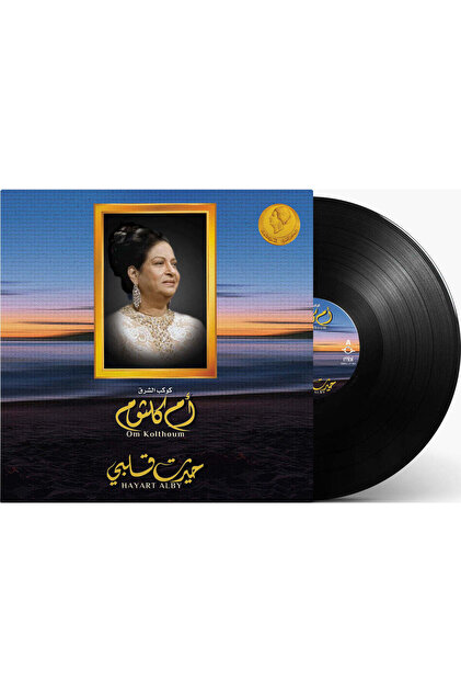 اسطوانه جرامافون - ام كلثوم حيرت البي