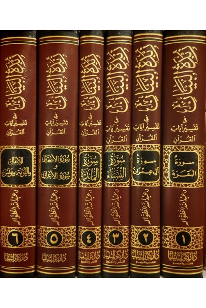 The Essence of Explanation in the Interpretation of the Qur'an 1-6