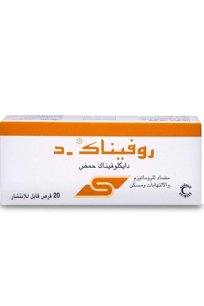 روفيناك-د 50 مجم 20 قرصًا