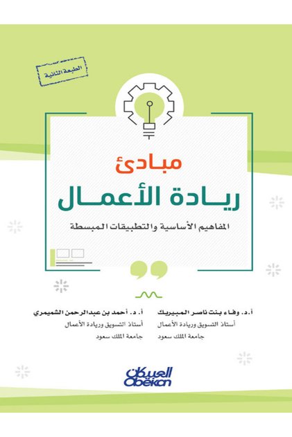 Principles of Entrepreneurship