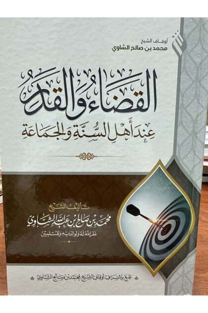 Divine decree and predestination according to the Sunnis