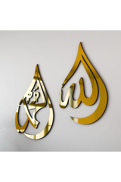 لوحة جدارية بخط عربي إسلامي ذهبي، مكتوب عليها "الله محمد" بأكريليك سالسا، 30×20 سم