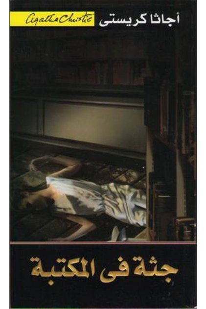 Corpse in the Library