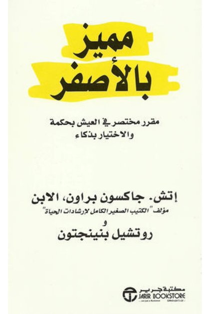 كتاب مميز بالاصفر