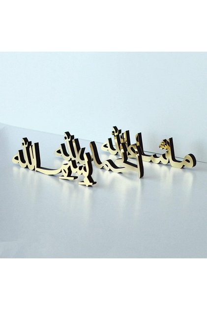 Bismillah Alhamdulillah Mashallah Islamic Home Decor Set - Gold