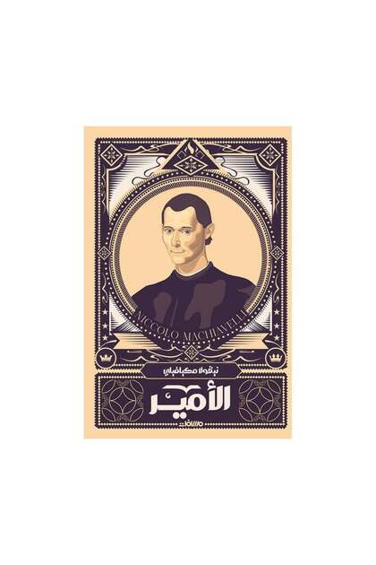 الأمير - طبعة اصلية