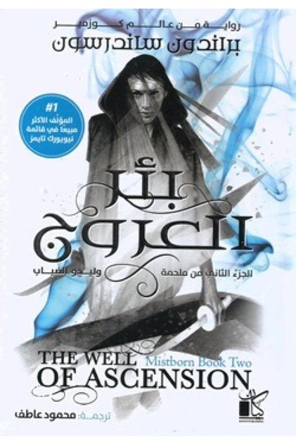 The Well of Desolation 2 Parts-Part Two of وليدو الضباب - Original Edition