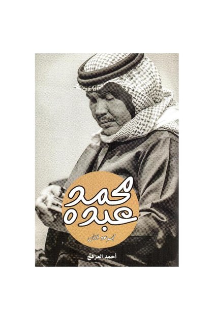 محمد عبده مجموعة فنان