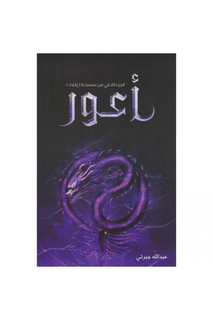 أعور