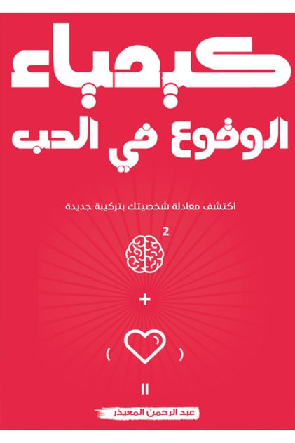 The chemistry of falling in love