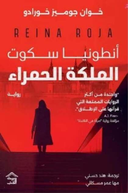 The Red Queen - Original Edition