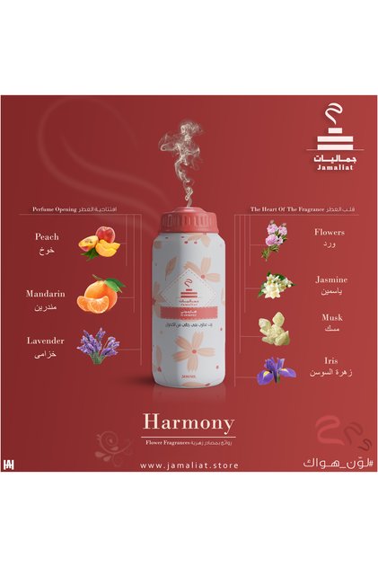 عطر زيتي للفواحة - هارموني (Harmony)