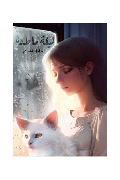 ليلة ماطرة - أسامة المسلم