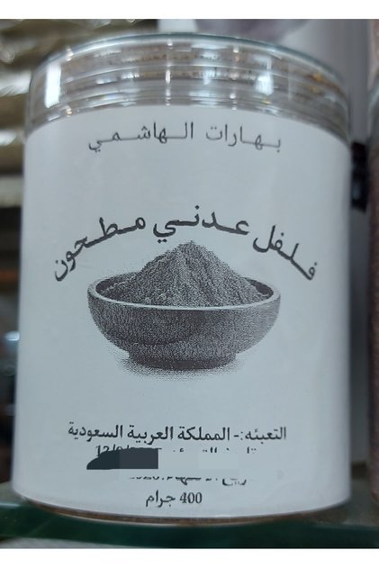 بهارات الهاشمي فلفل عدني مطحون 400 جرام