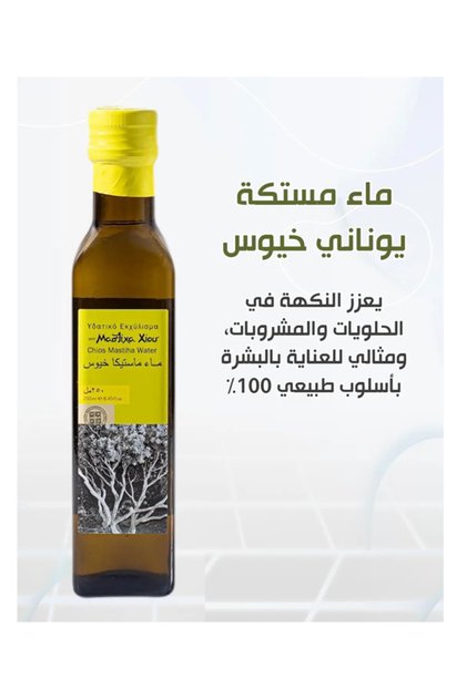 Greek Chios Mastic Water enhances the flavor of desserts and drinks. Ideal for skincare. 100% natural. 250ml