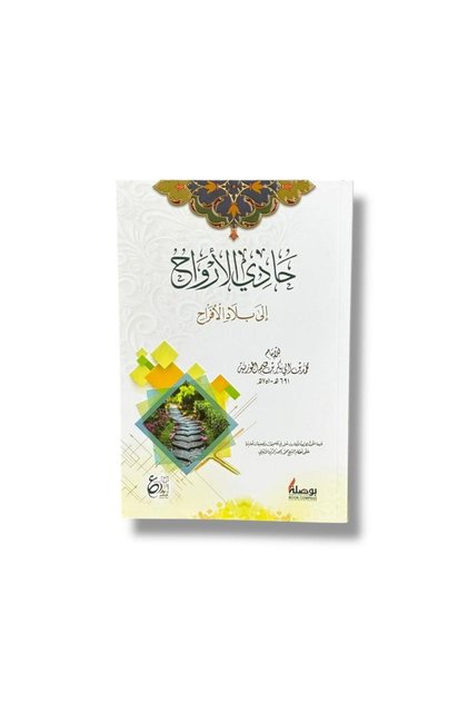 The Guide of Souls to the Land of Joys - Original Edition