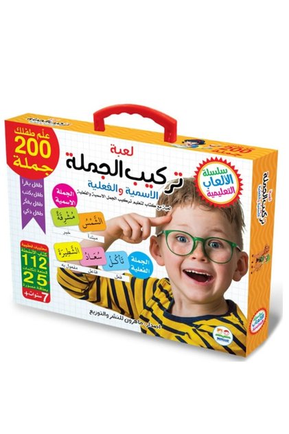 Syntax Game - Sentences Creation and Arrangement For Kids - Arabic