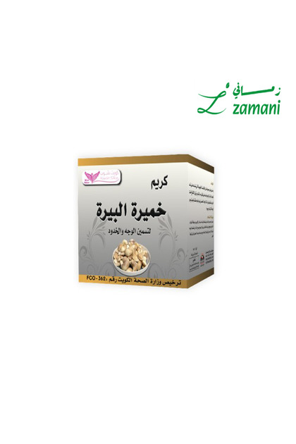 كريم الخميرة البيرة لنفخ الوجه والخدود وزيادة حجمهما